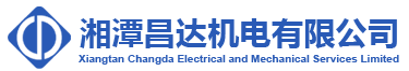 湘潭昌達機電有限公司_電機生產(chǎn)廠(chǎng)家|湖南電機車(chē)銷(xiāo)售|機車(chē)配件